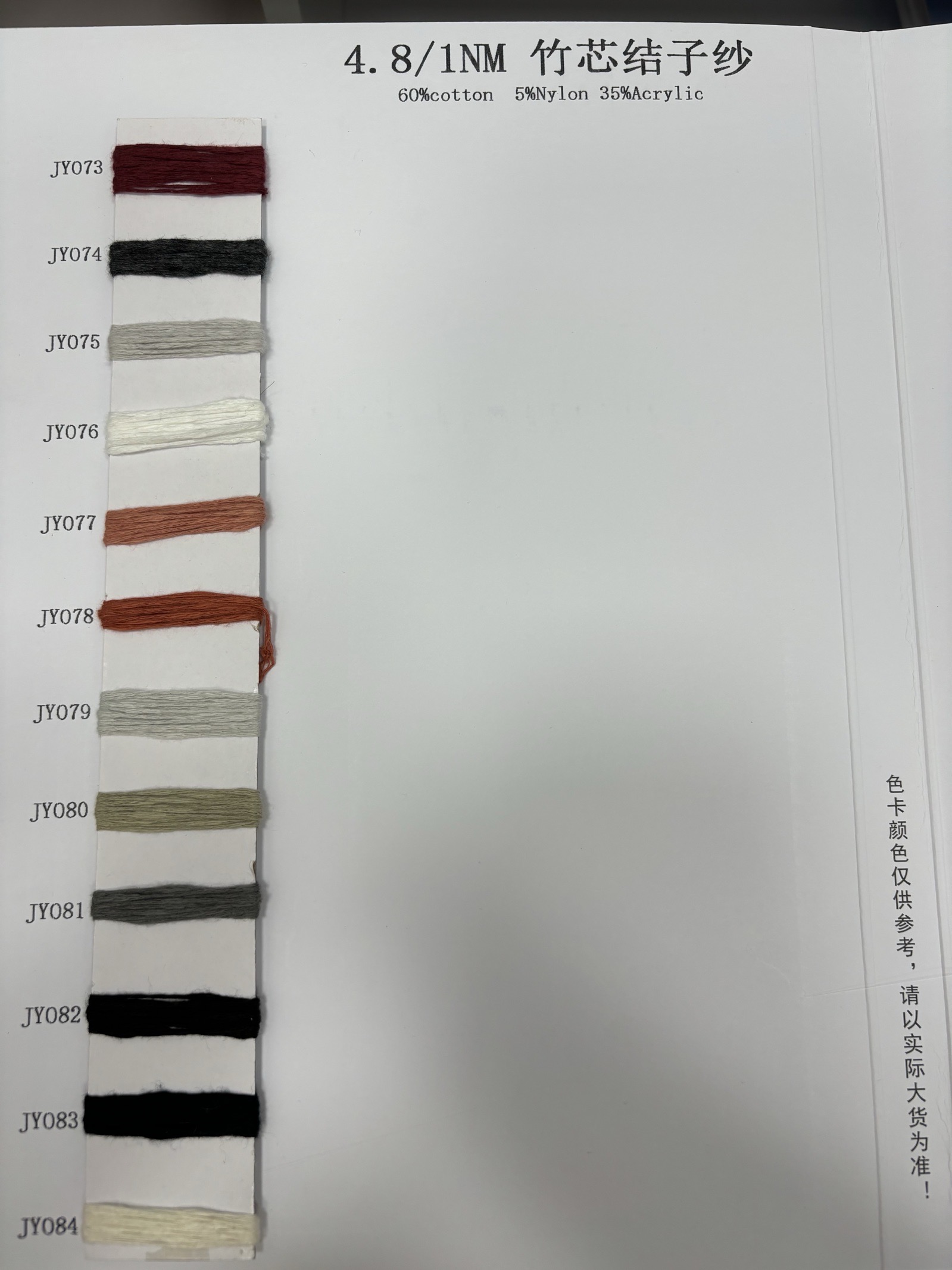 竹芯结子纱
