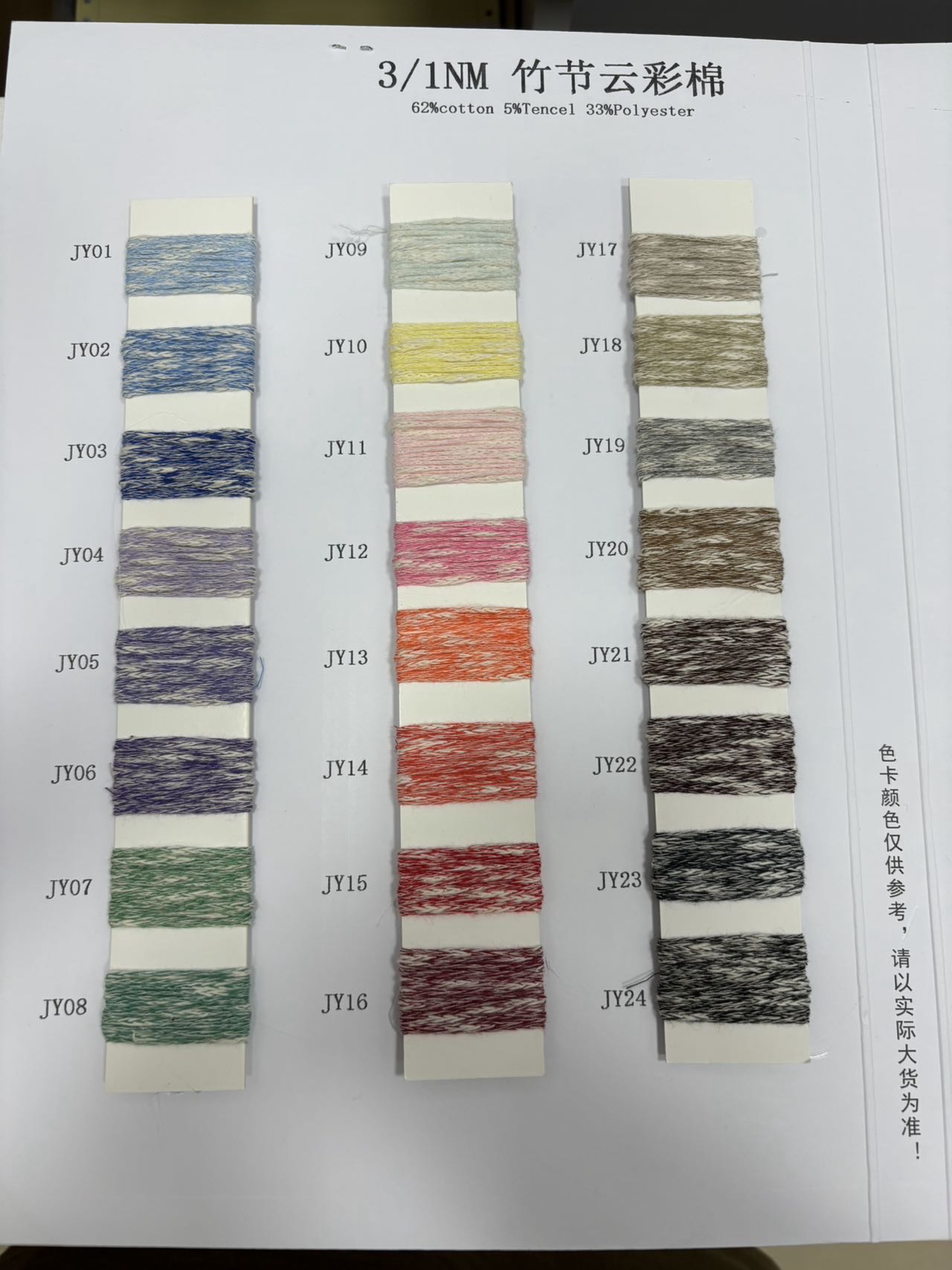 竹节云彩棉