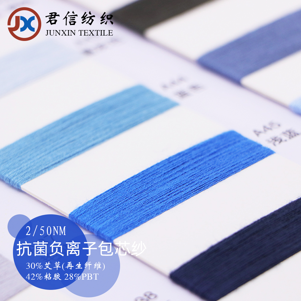 抗菌負(fù)離子包芯紗