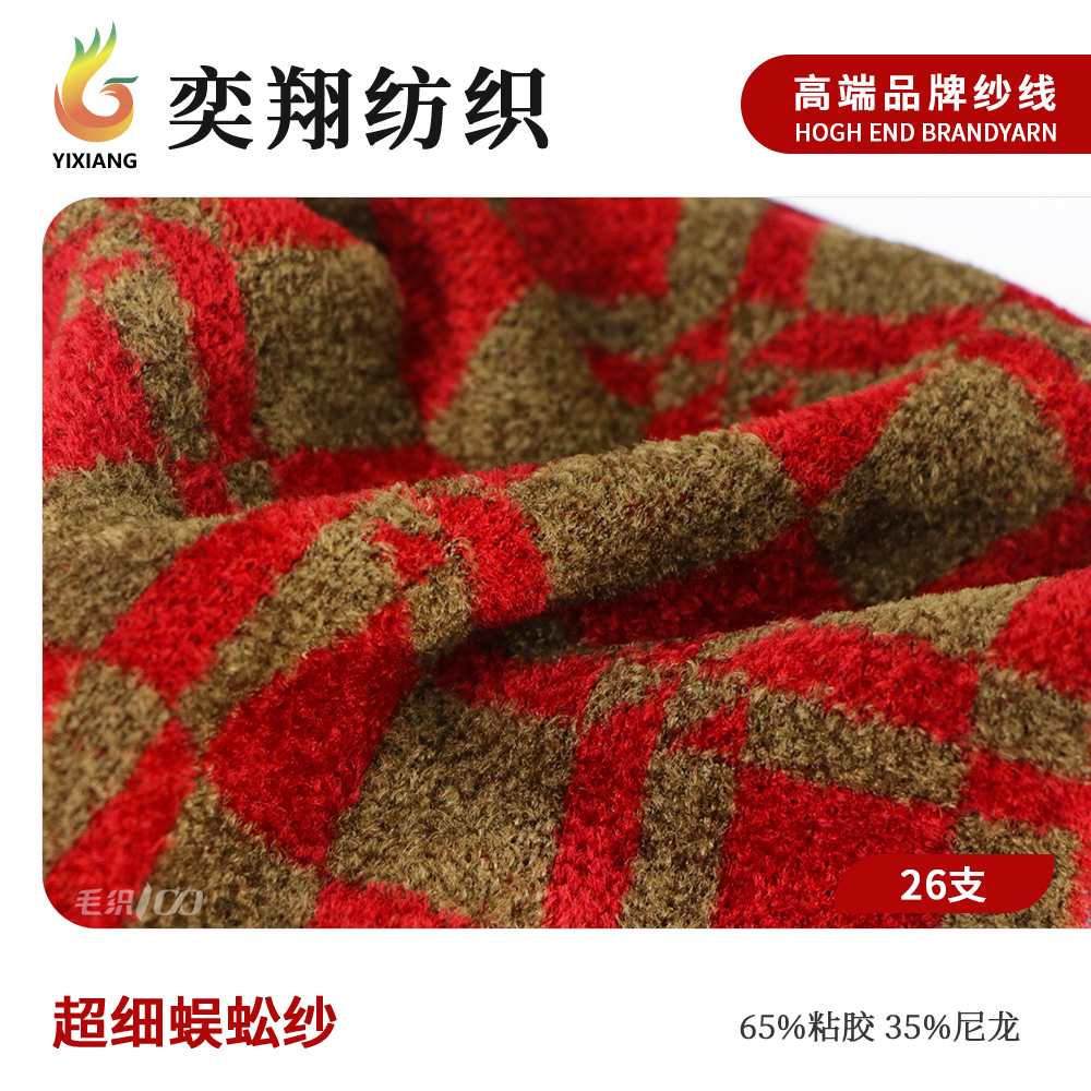 超细蜈蚣纱