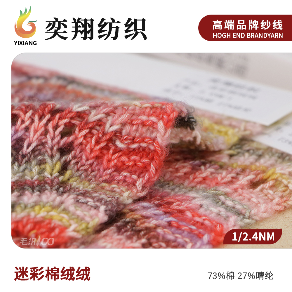 段染 迷彩棉绒绒