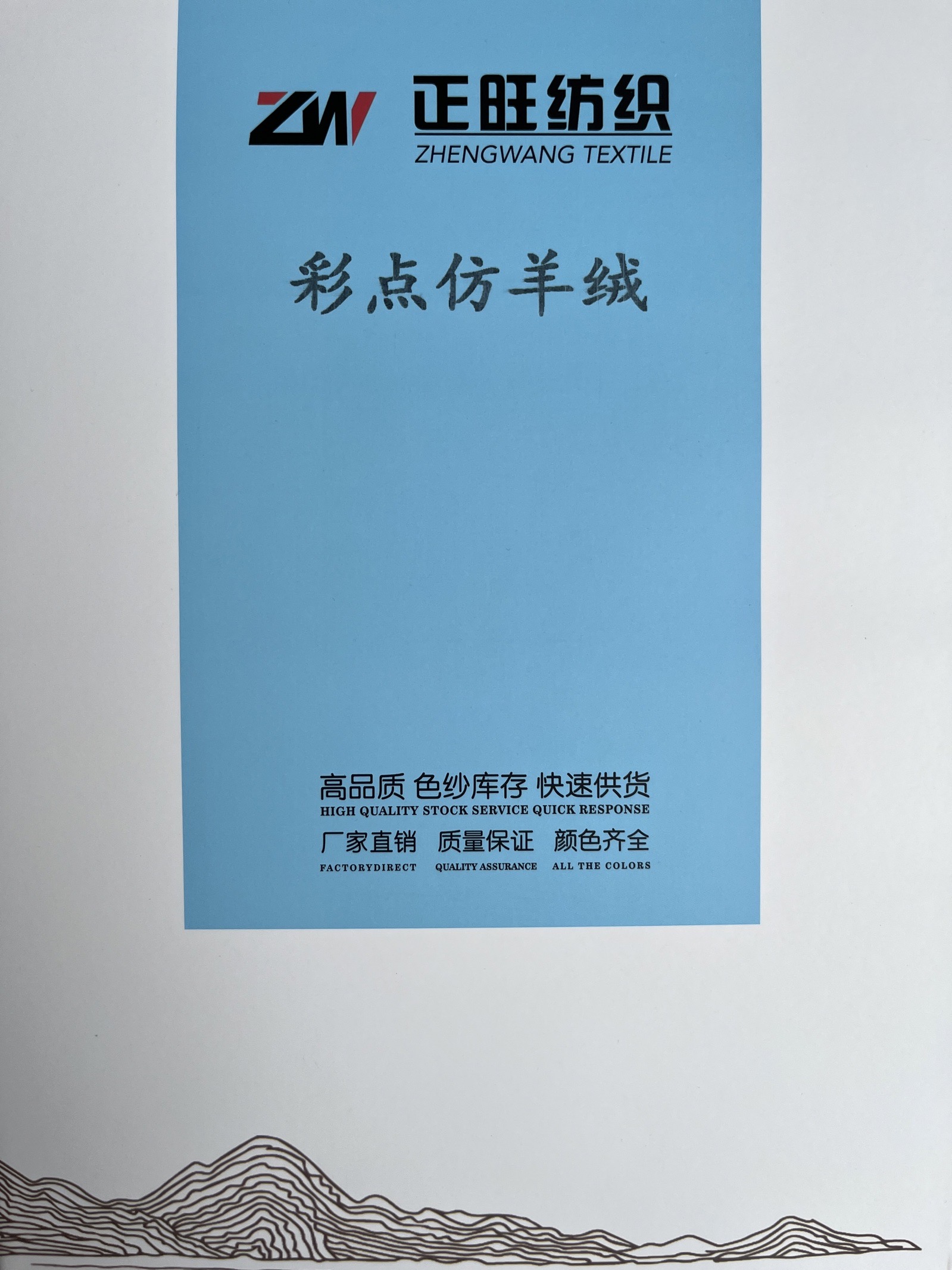 彩點仿羊絨