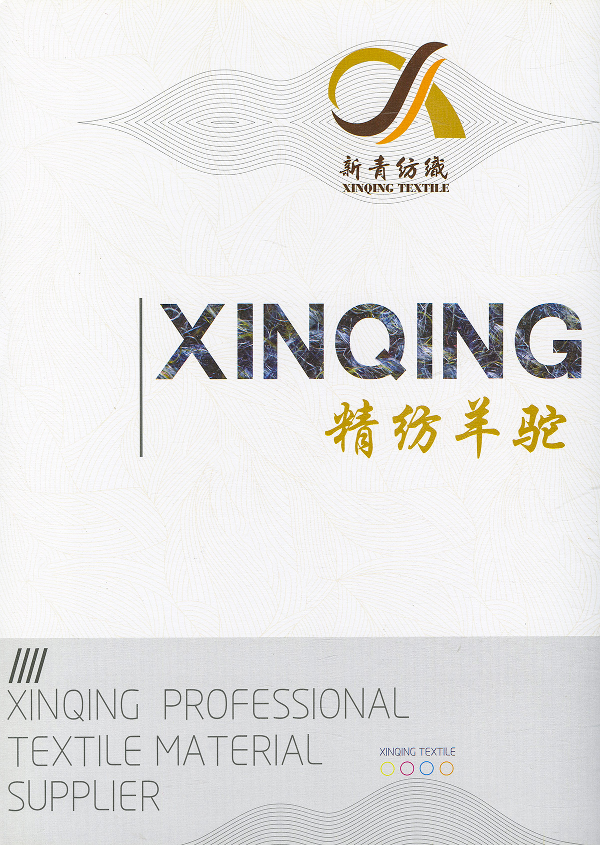 精紡羊駝