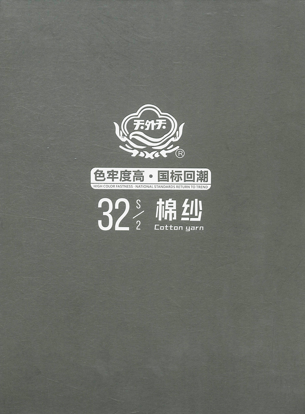 棉紗