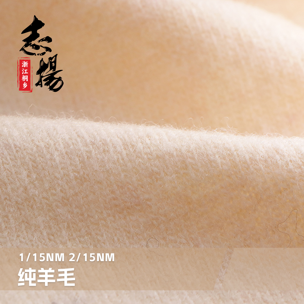 15支純羊毛