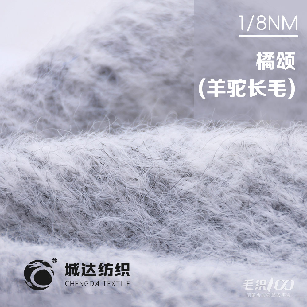 橘頌（羊駝長毛）