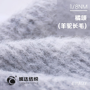 橘頌（羊駝長毛）