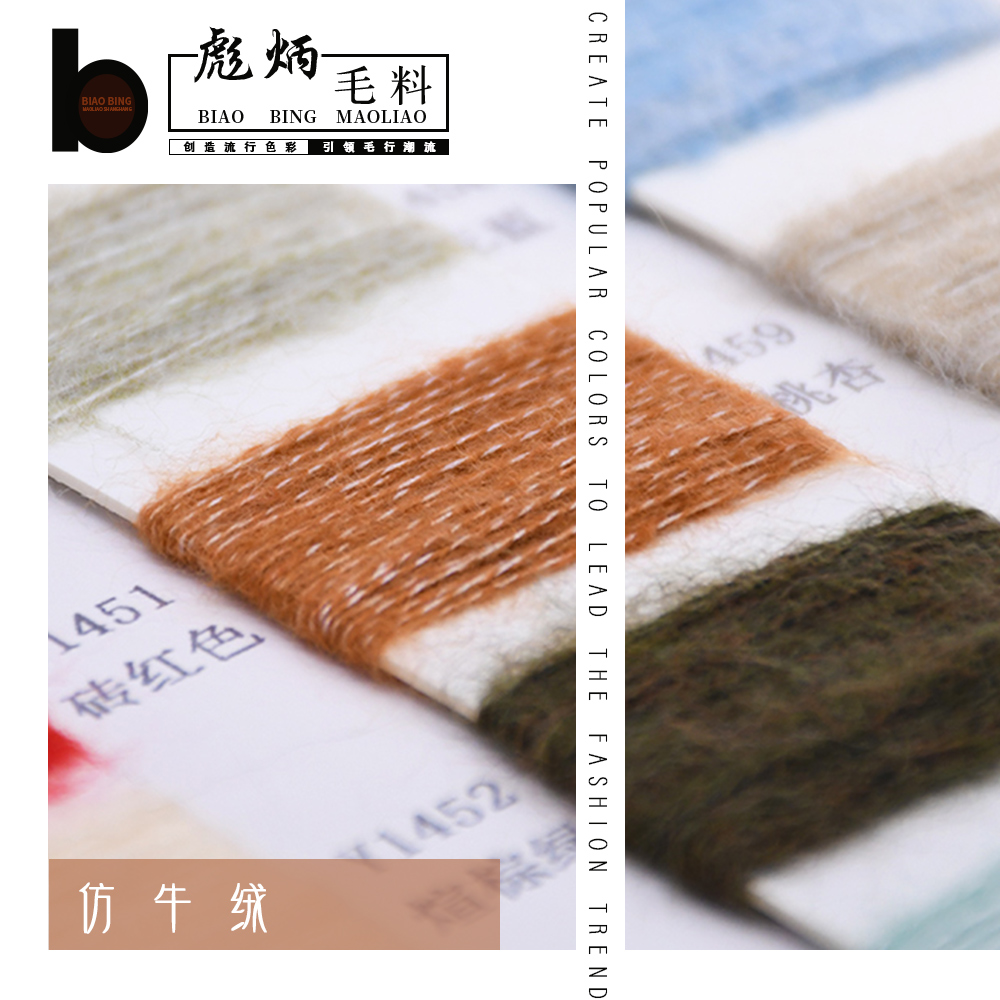 仿牛絨