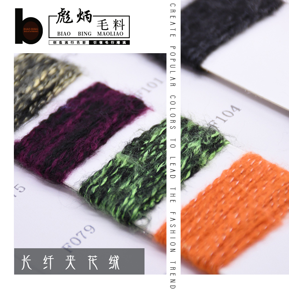 長(zhǎng)纖夾花絨