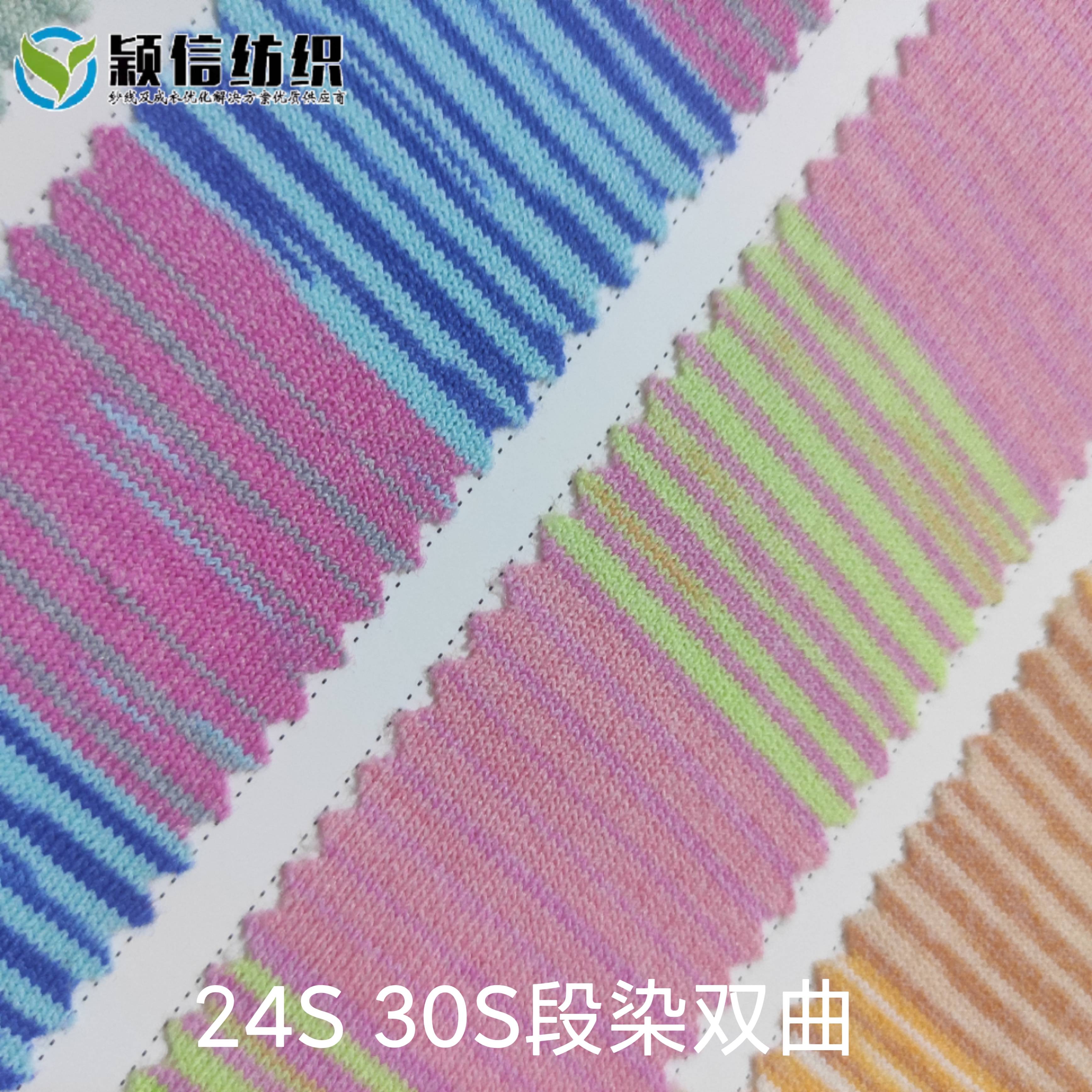段染双曲（长短间距）