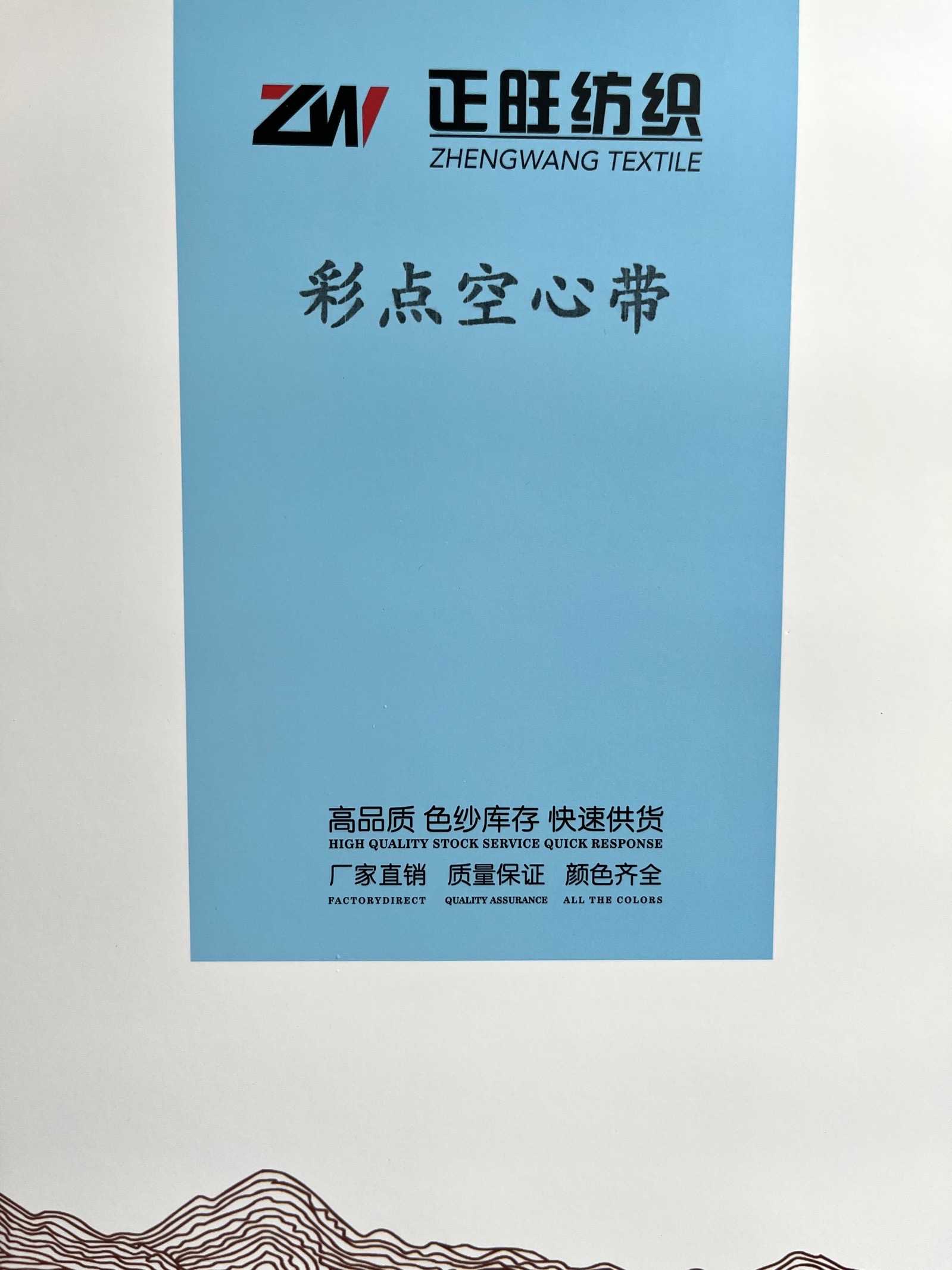 彩點空心帶