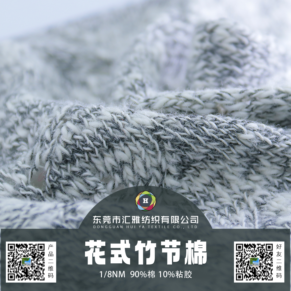 花式竹節棉