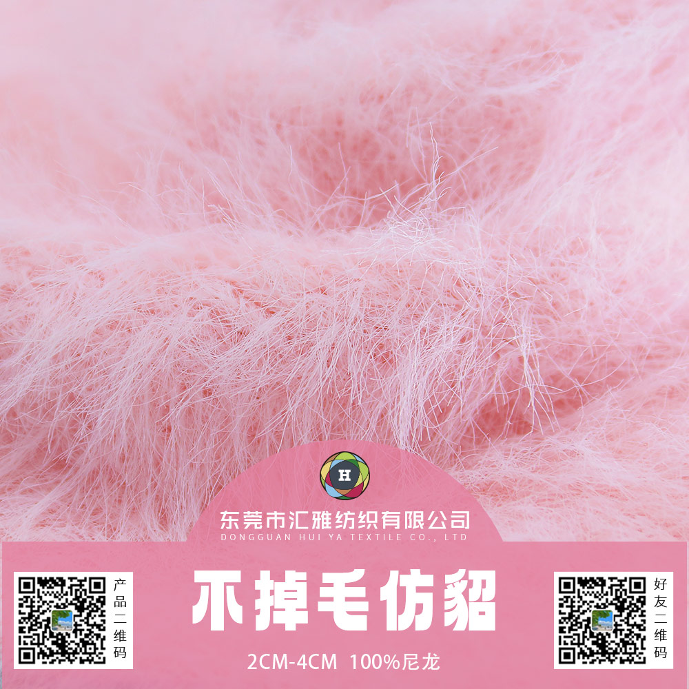 不掉毛仿貂