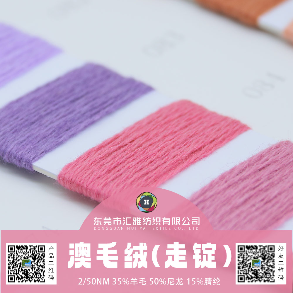 澳毛絨（走錠）