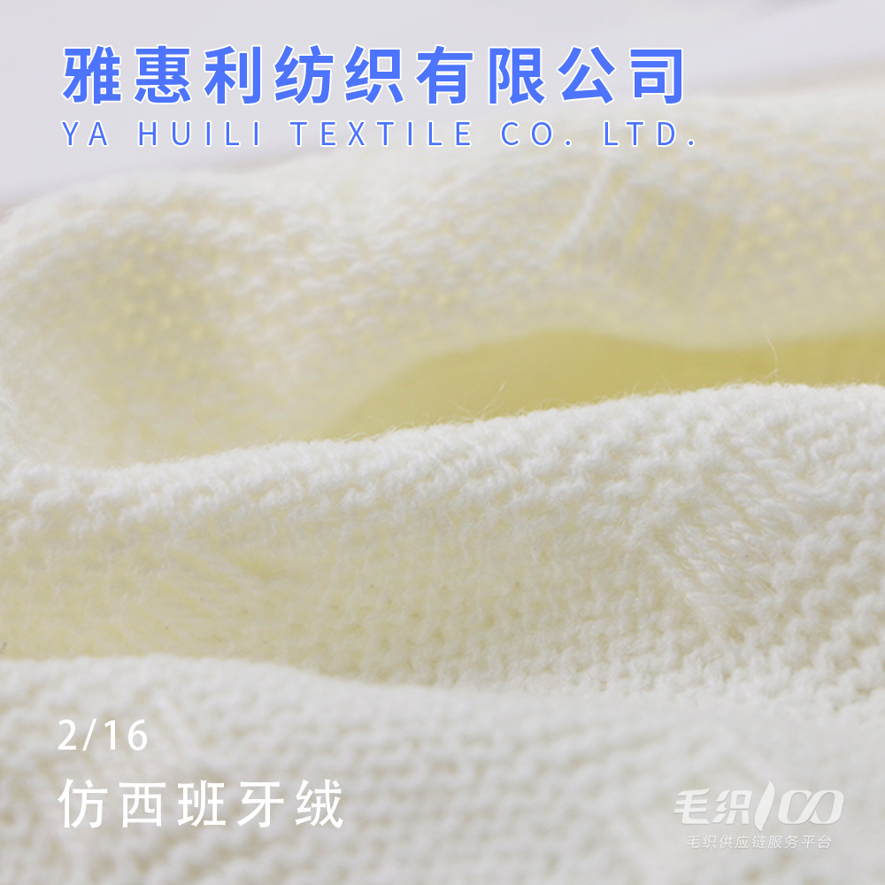 2/16仿西班牙絨