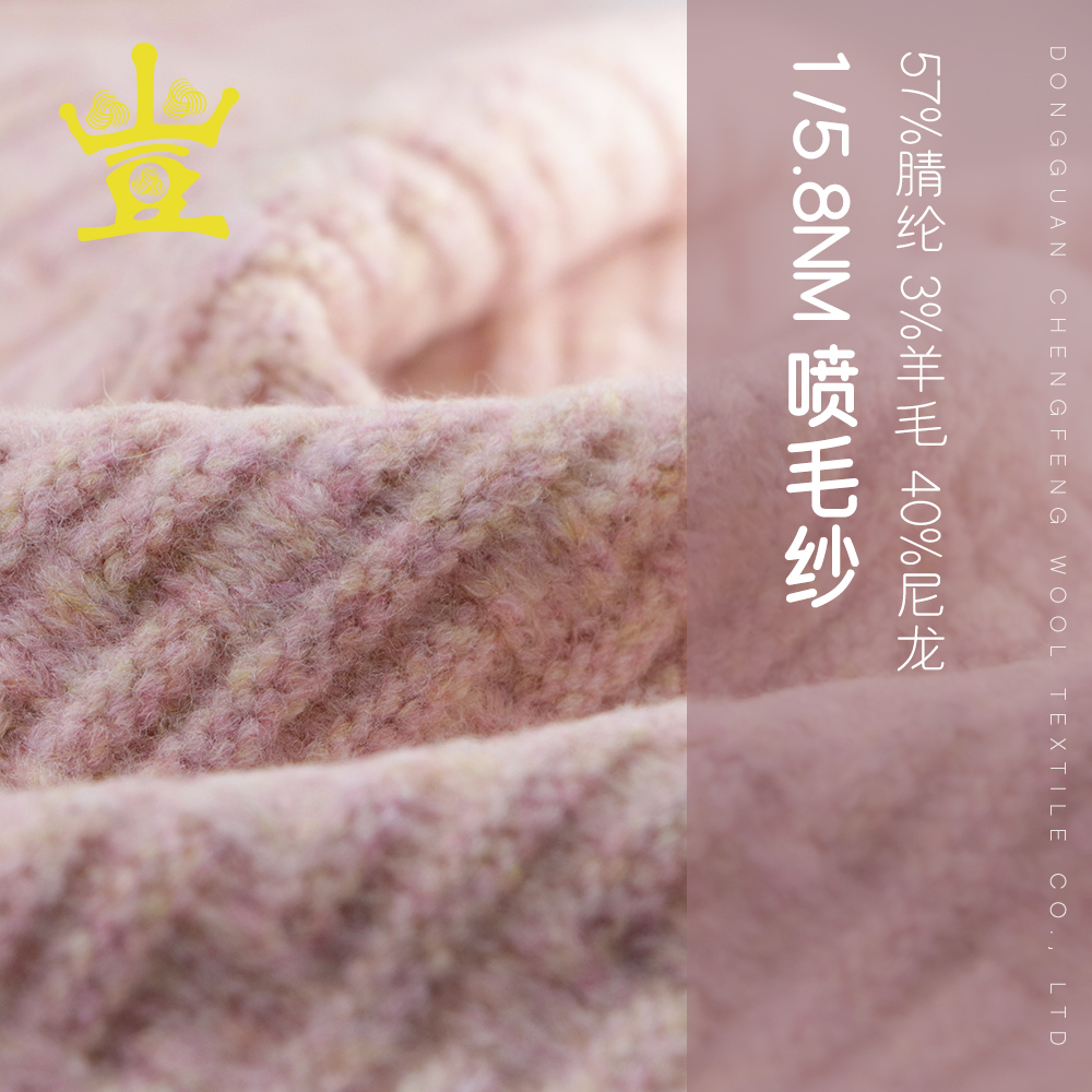 喷毛纱