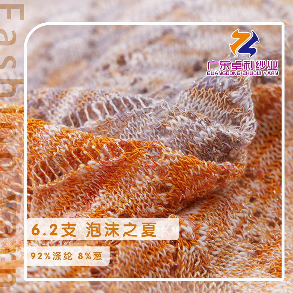 泡沫之夏