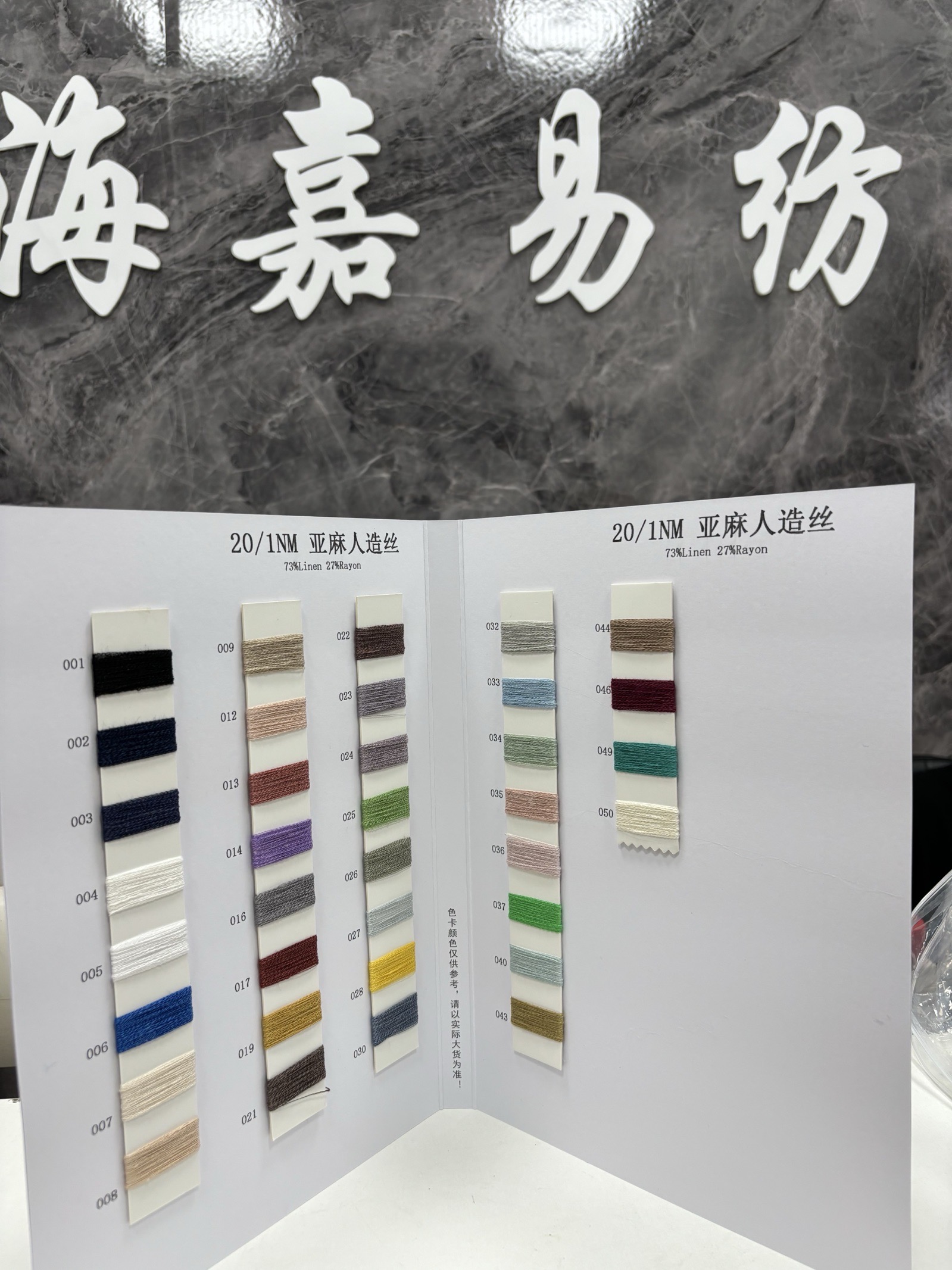 亚麻人造丝