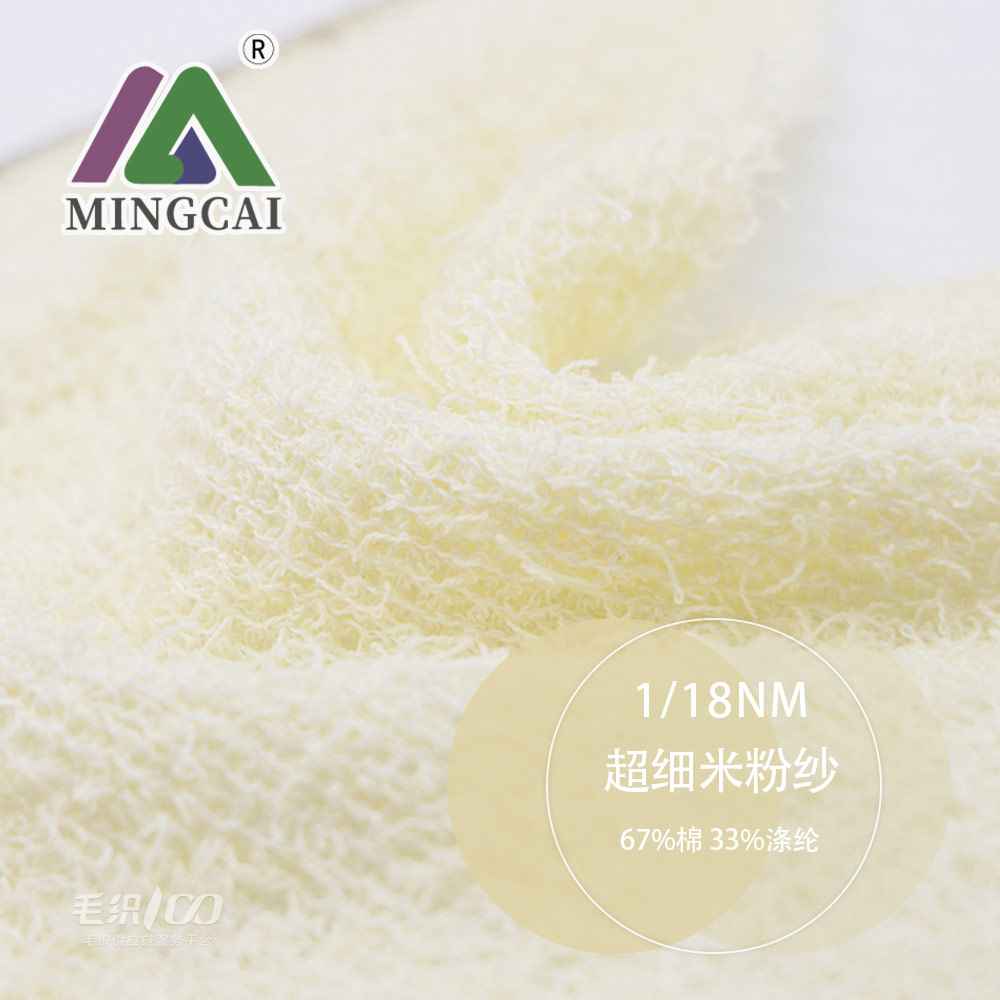 超細(xì)米粉紗