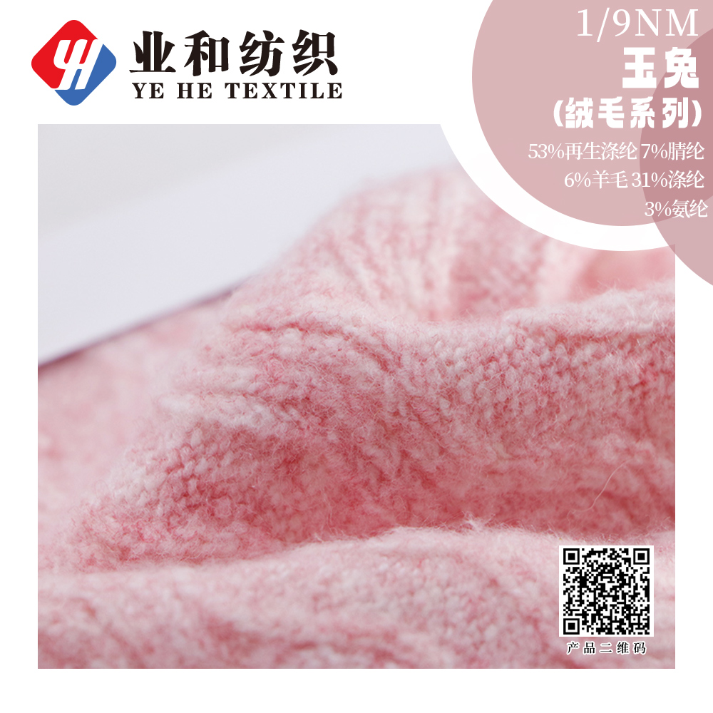玉兔（絨毛系列）