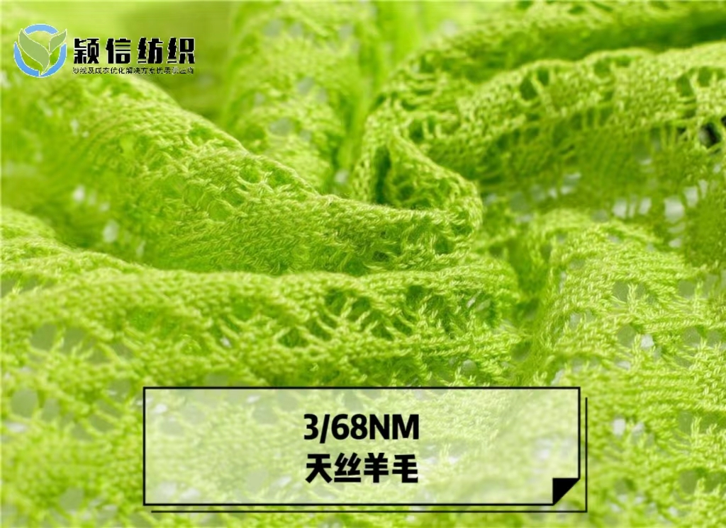 天丝羊毛