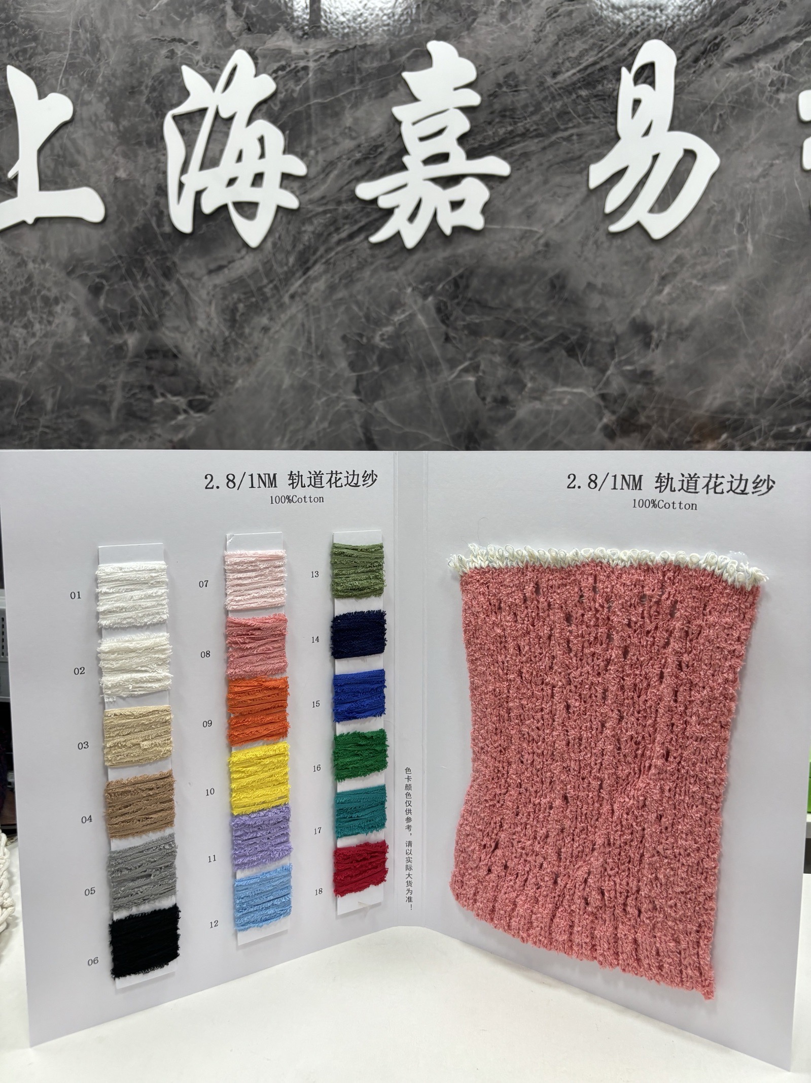 轨道花边纱