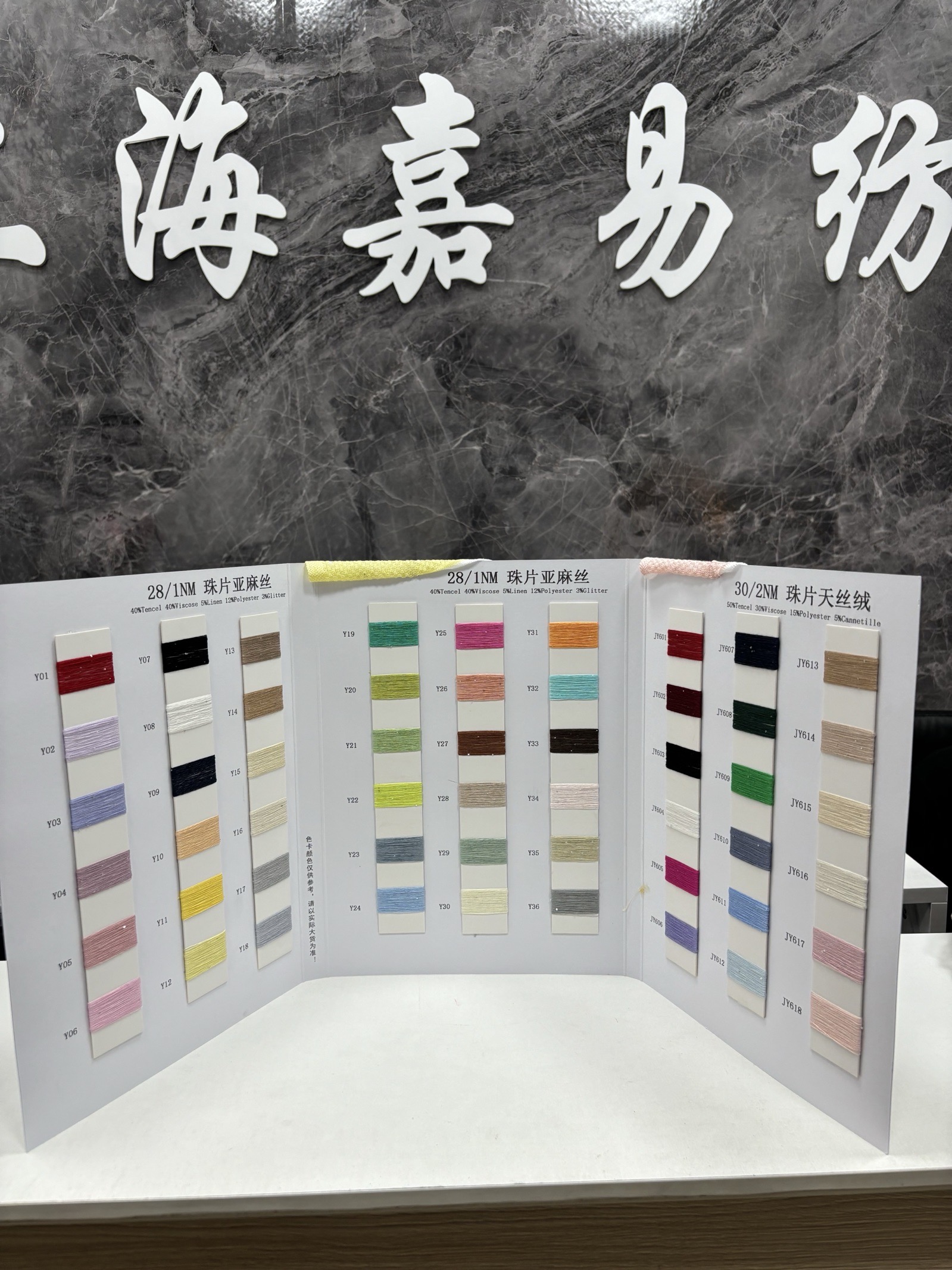 珠片亚麻丝