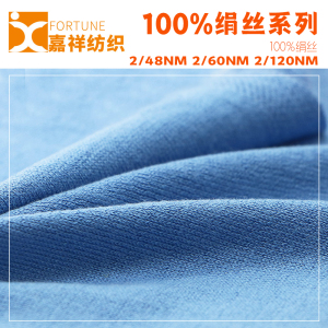 100%绢丝系列