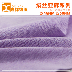 绢丝亚麻系列