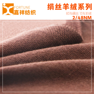 绢丝羊绒系列