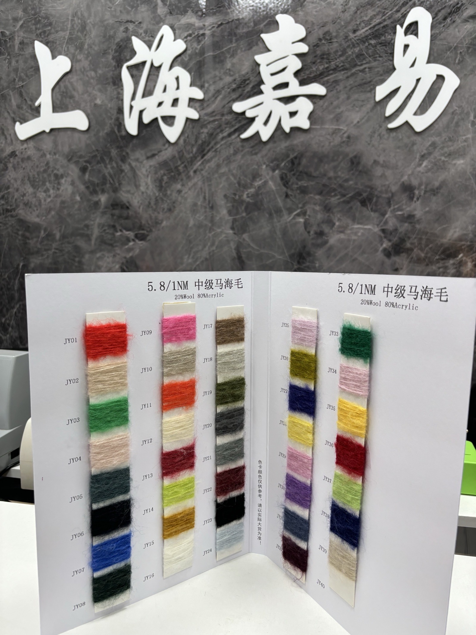 中级马海毛