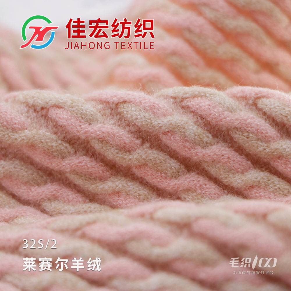 萊賽爾羊絨