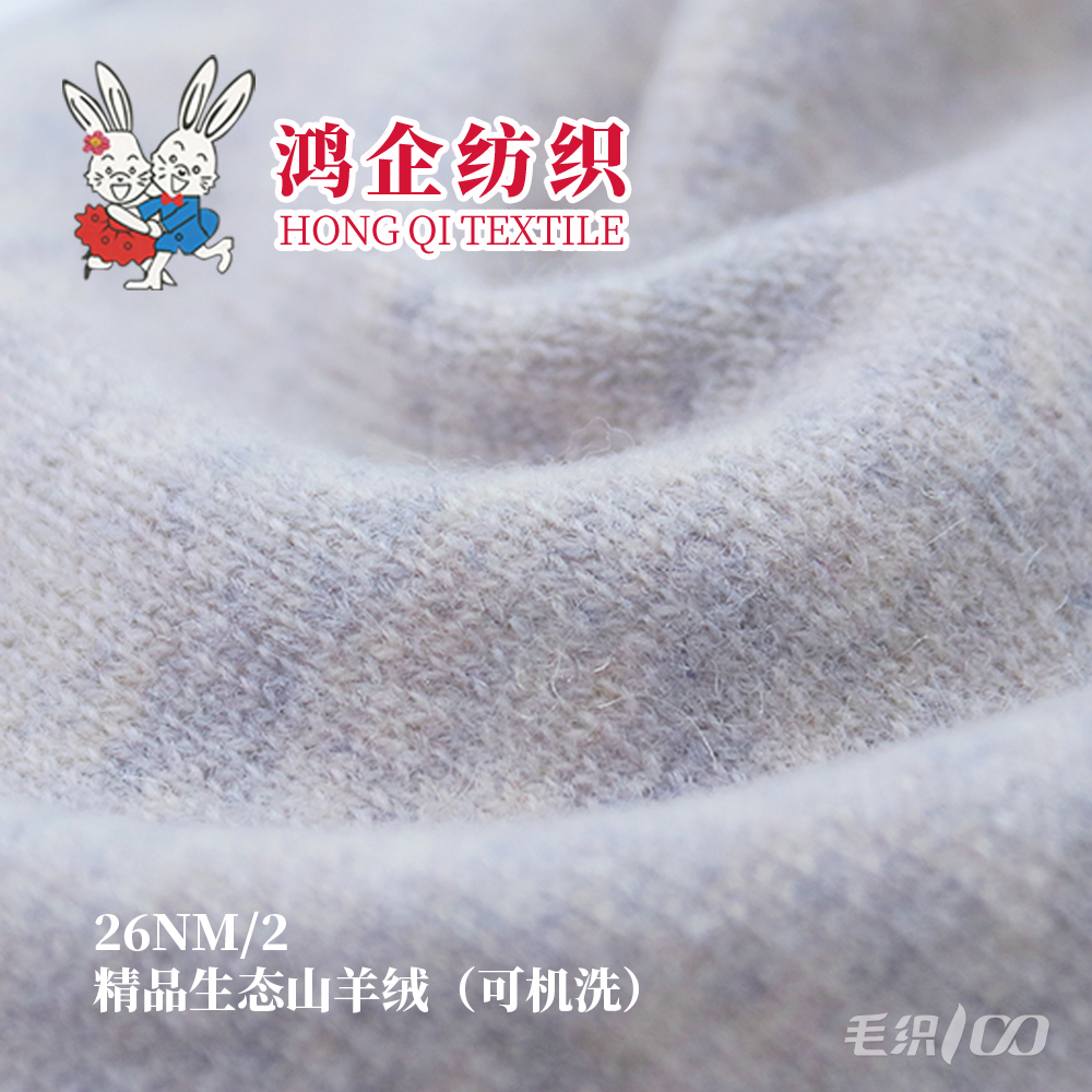 130B）精品生态山羊绒（可机洗））