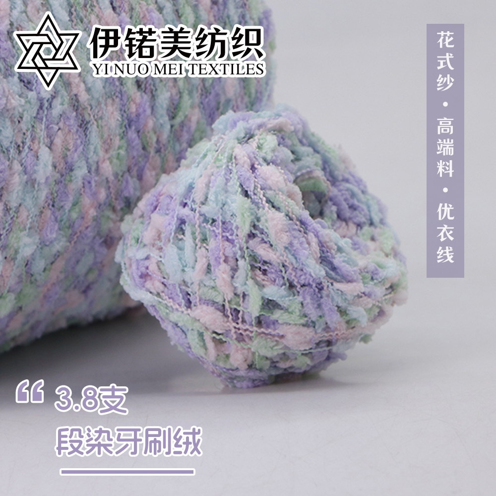 3.8支段染牙刷绒