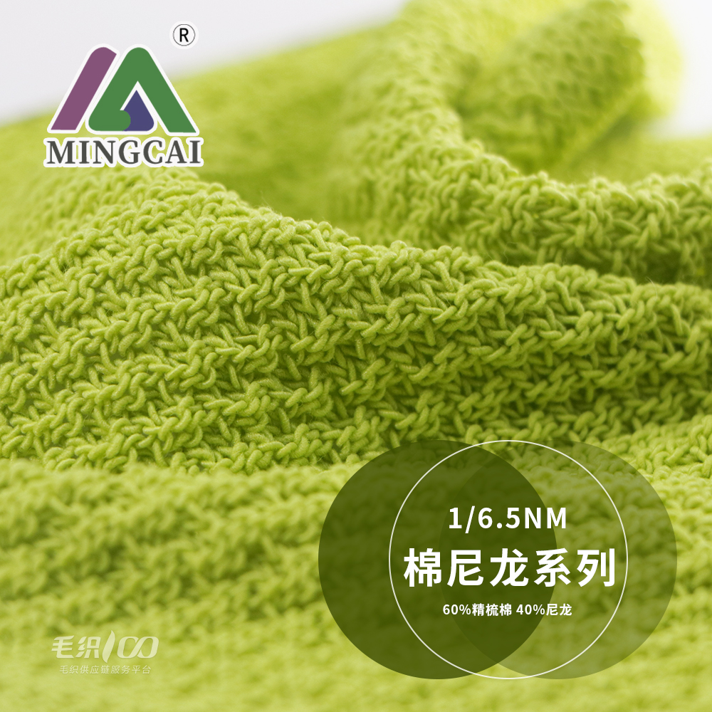 棉尼龍系列