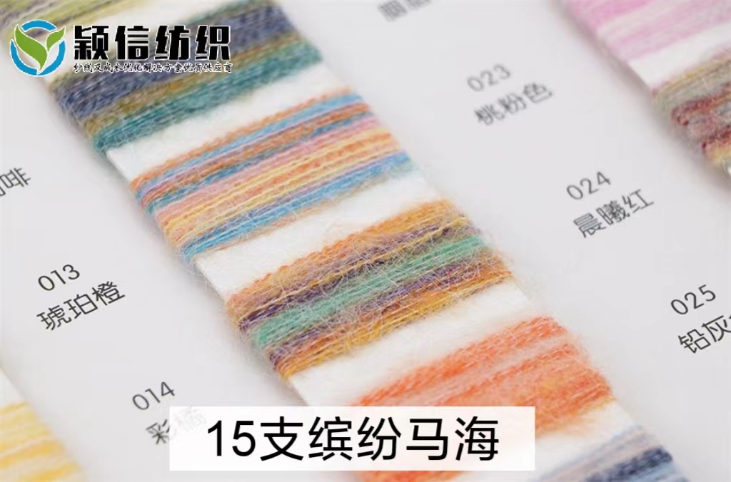 15支缤纷马海 段染马海
