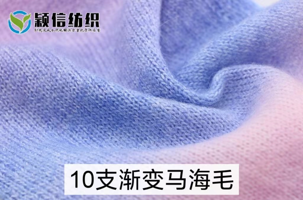 10支渐变马海毛