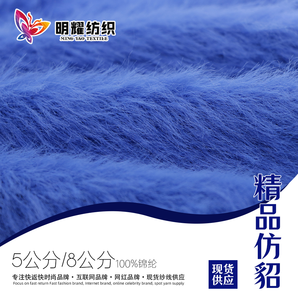 精品仿貂