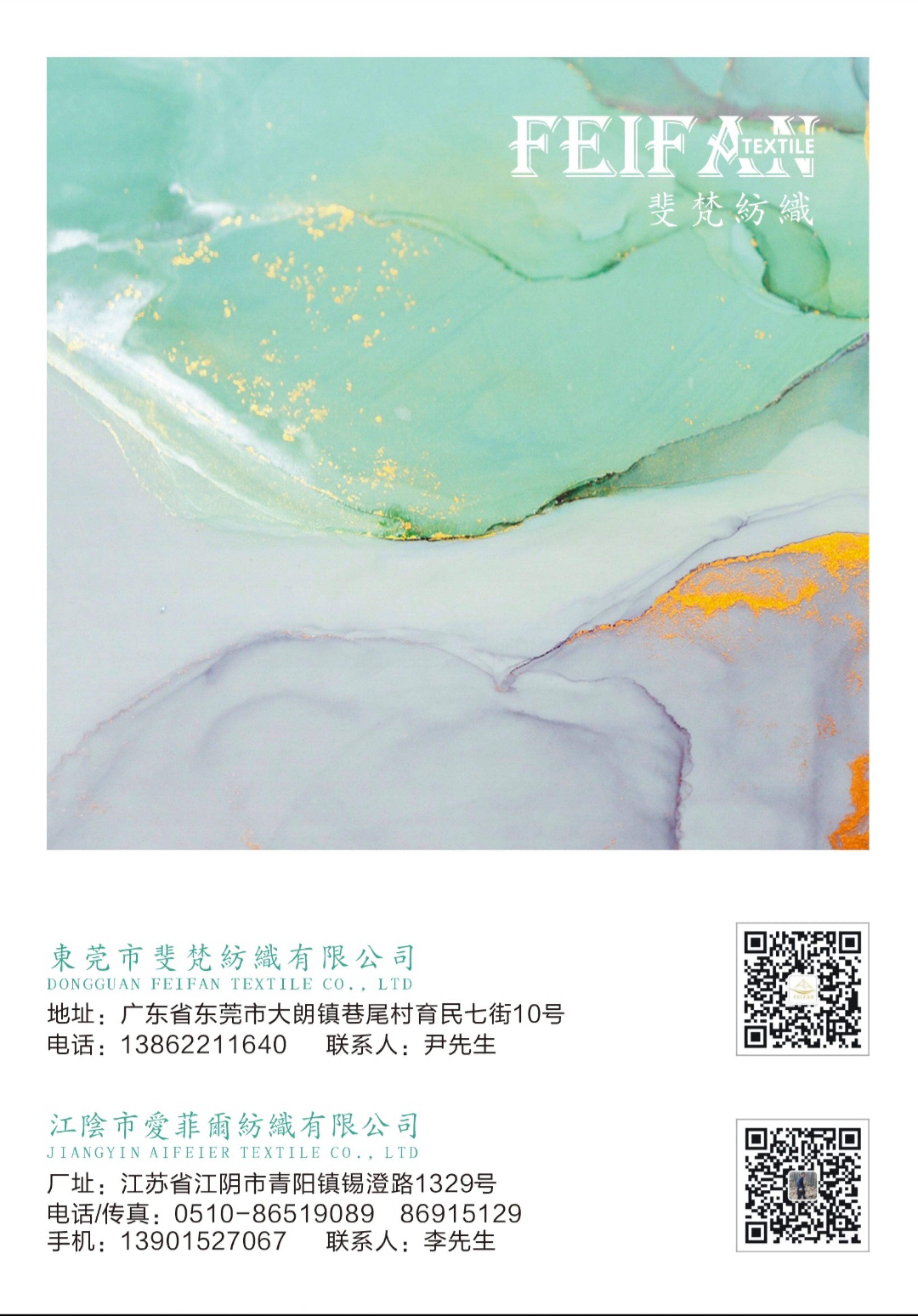 真丝麻