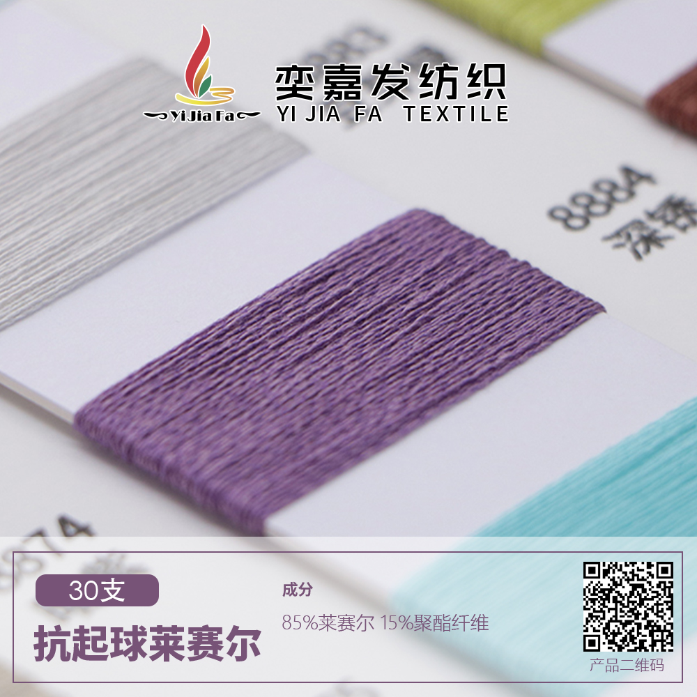 抗起球萊賽爾