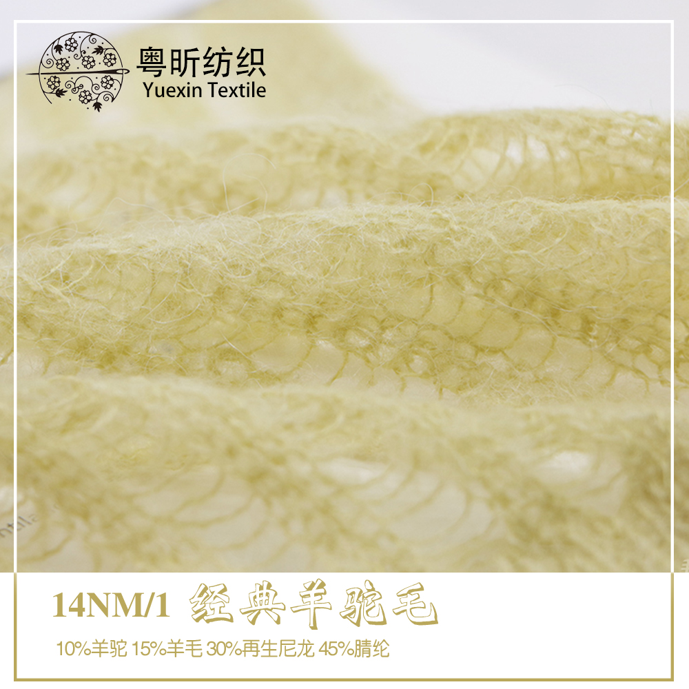 經典羊駝毛