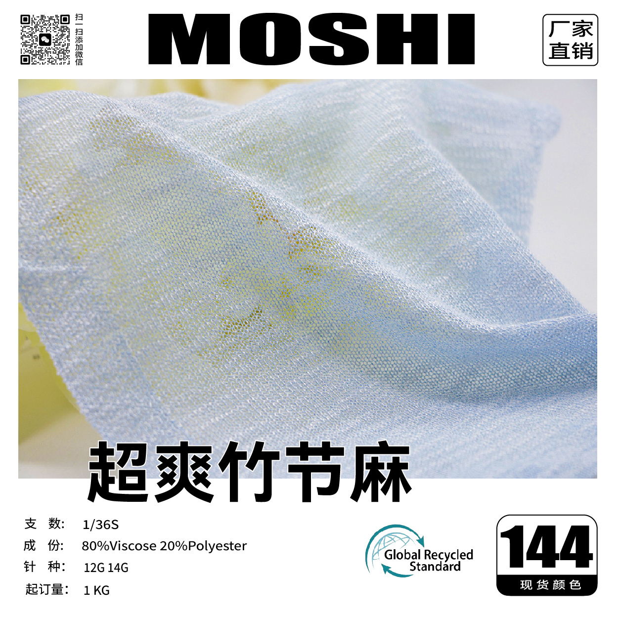 竹節麻