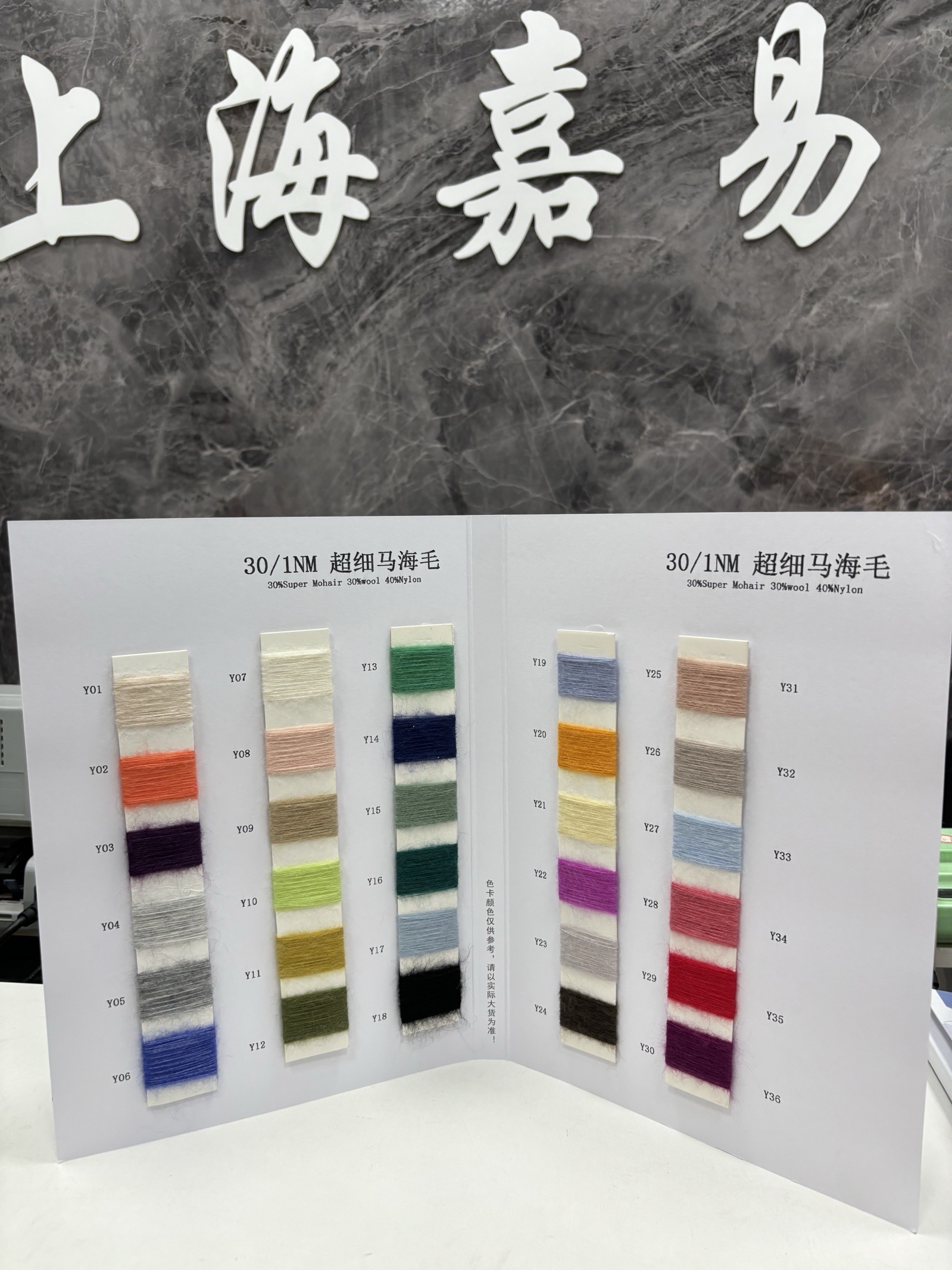 超细马海毛