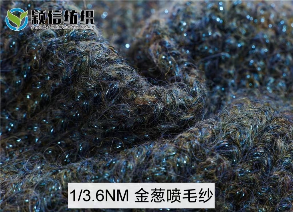 1/3.6NM金葱喷毛纱/金银线喷毛纱  金丝喷毛