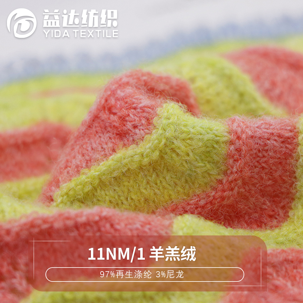 羊羔绒