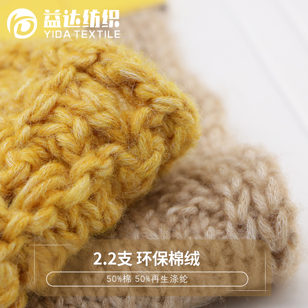 环保棉绒
