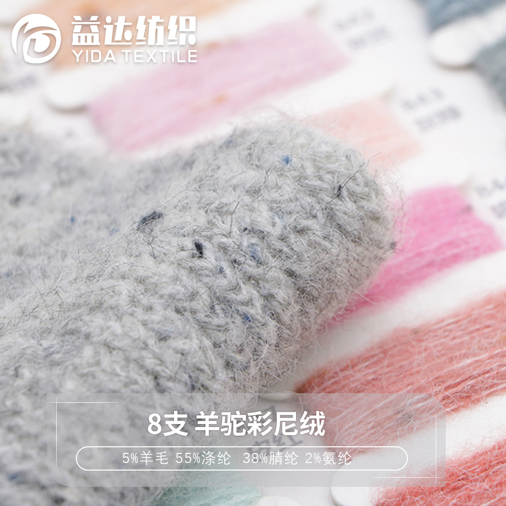 羊驼彩尼绒