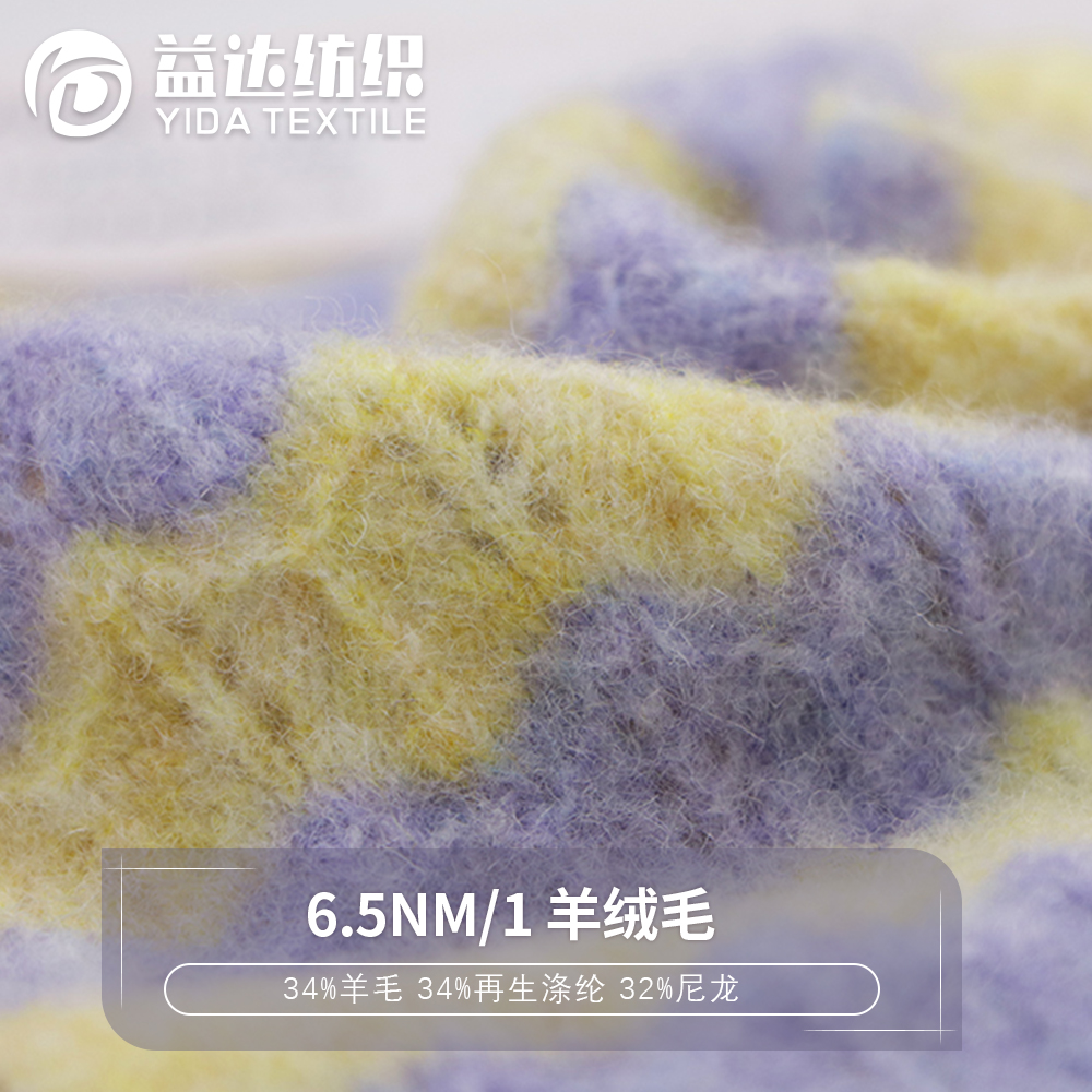 羊绒毛