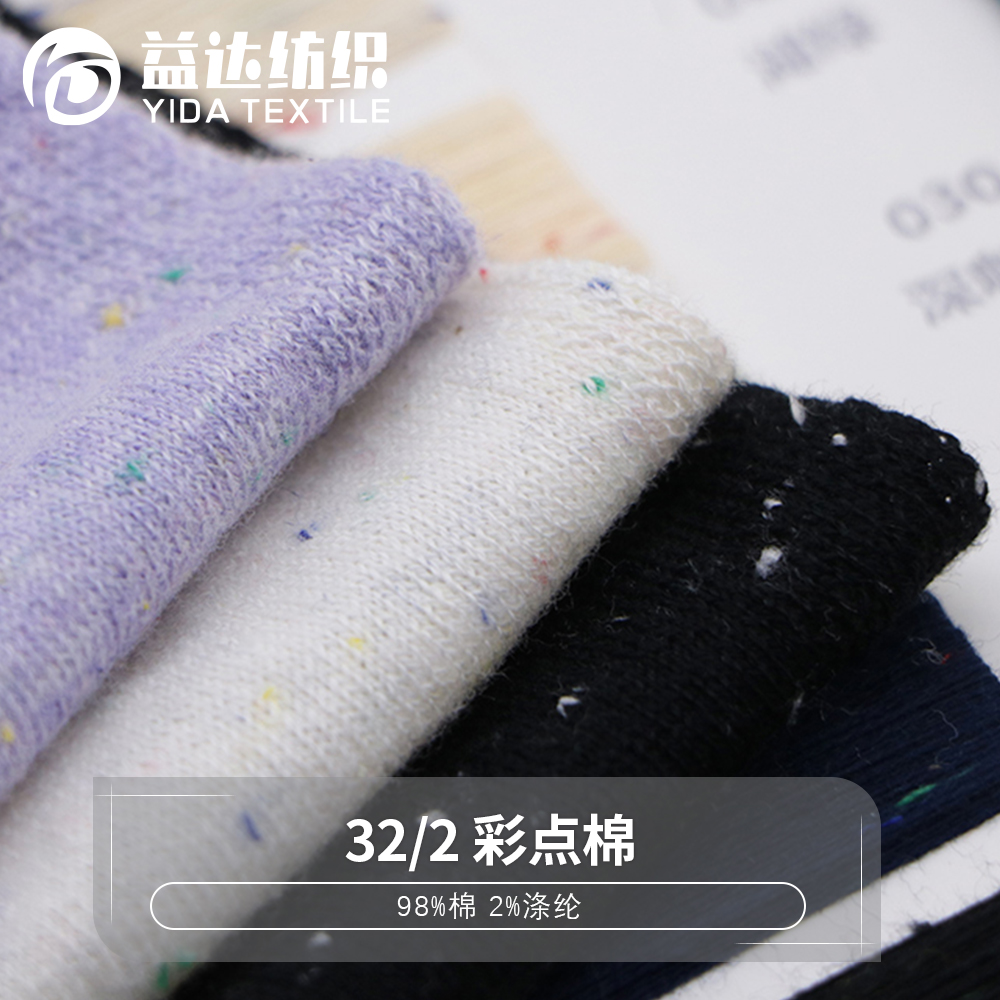 彩点棉