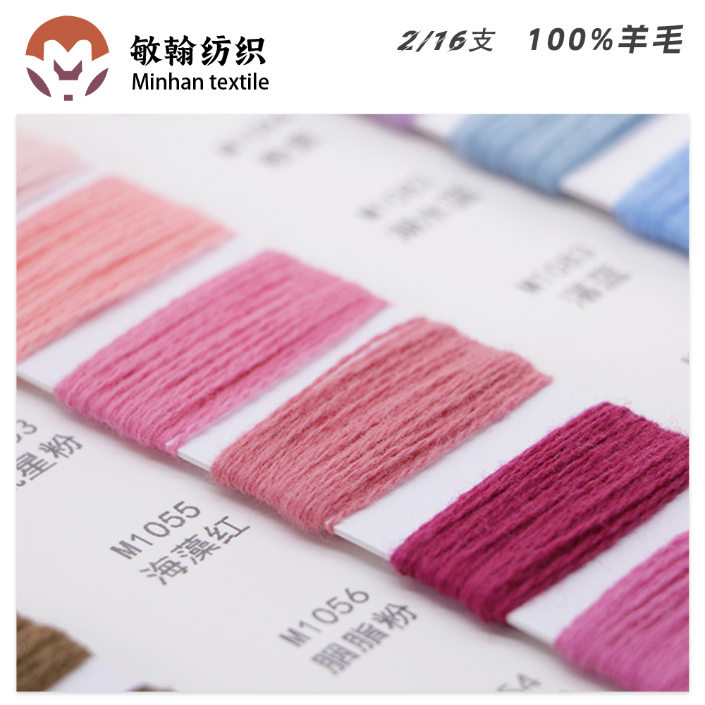 16支100%羊毛